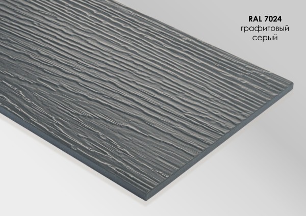 Фиброцементный сайдинг Fibra Plank Графитовый серый / RAL 7024 купить в Красноярске