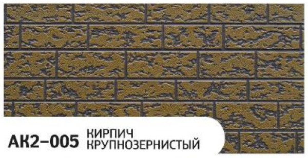 Фасадная панель Zodiac Кирпич крупнозернистый AK2-005 купить в Красноярске