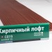 Сайдинг Мирко 7,5 под дерево С019 купить в Красноярске